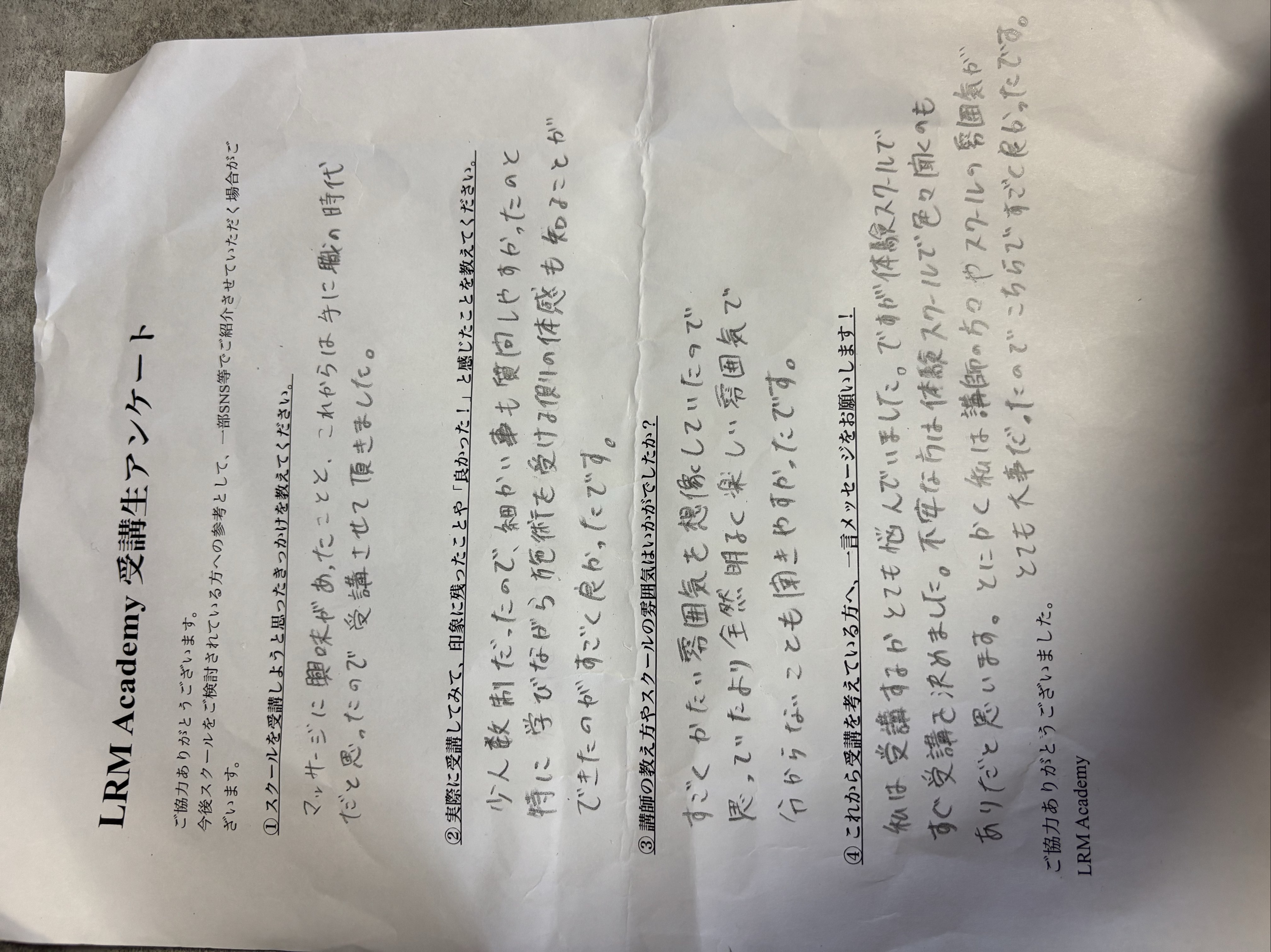 受講生Aさんの手書きアンケート原本